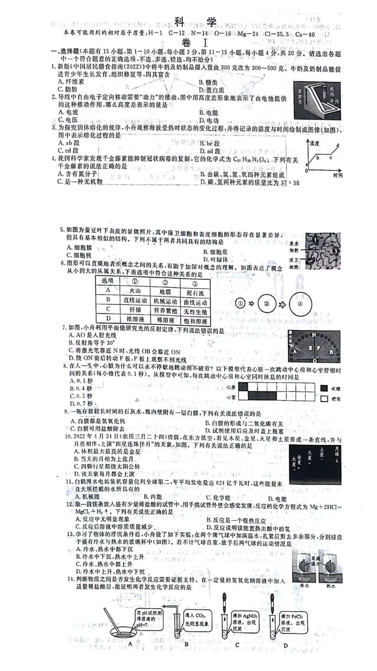 2023年嘉兴市中考化学试卷真题及答案