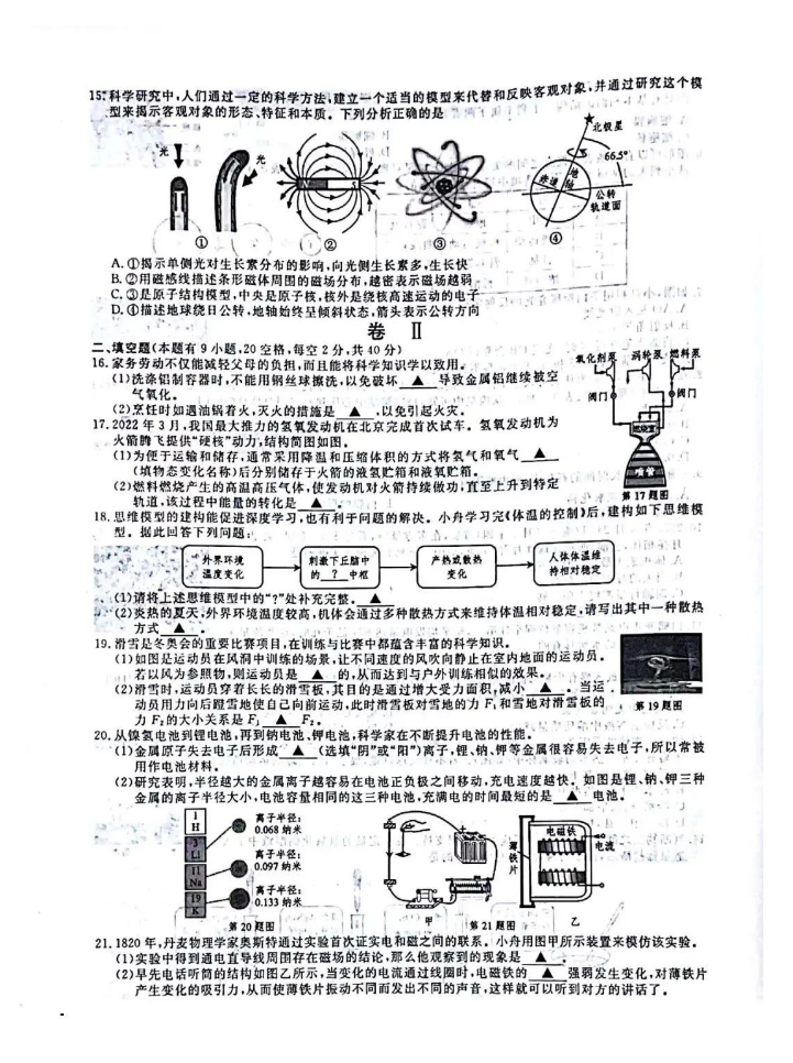 2023年嘉兴市中考化学试卷真题及答案