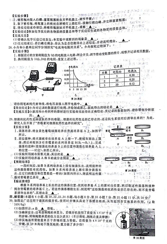 2023年嘉兴市中考生物试卷真题及答案