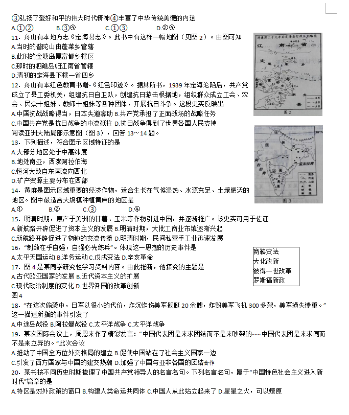 2023年嘉兴市中考社会试卷真题及答案