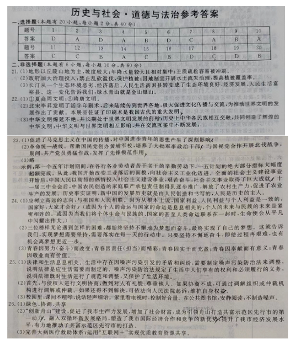 2023年嘉兴市中考社会试卷真题及答案