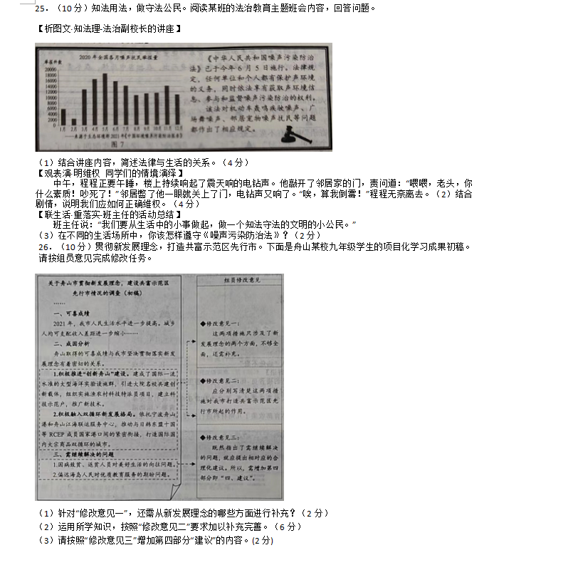 2023年嘉兴市中考社会试卷真题及答案