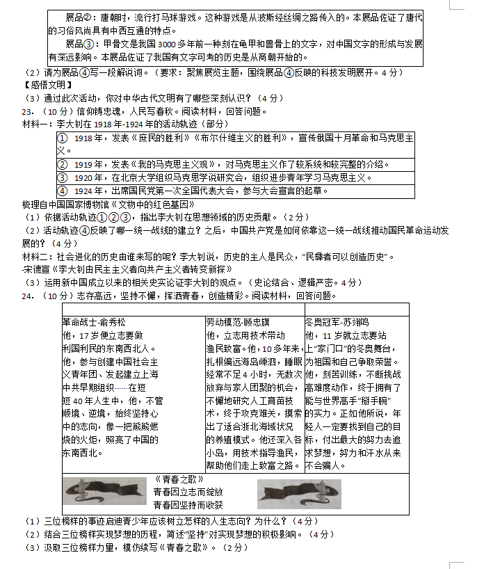 2023年嘉兴市中考历史试卷真题及答案