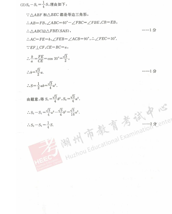 2023年湖州市中考数学试卷真题及答案