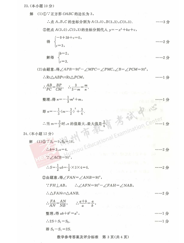 2023年湖州市中考数学试卷真题及答案