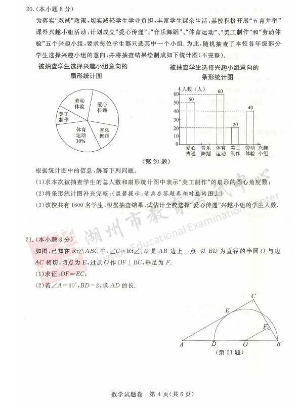 2023年湖州市中考数学试卷真题及答案