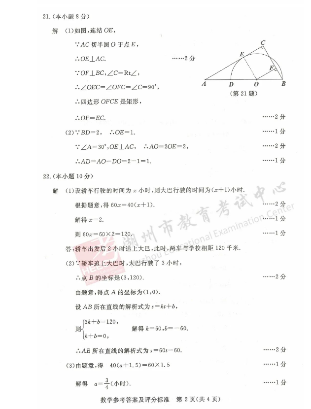 2023年湖州市中考数学试卷真题及答案