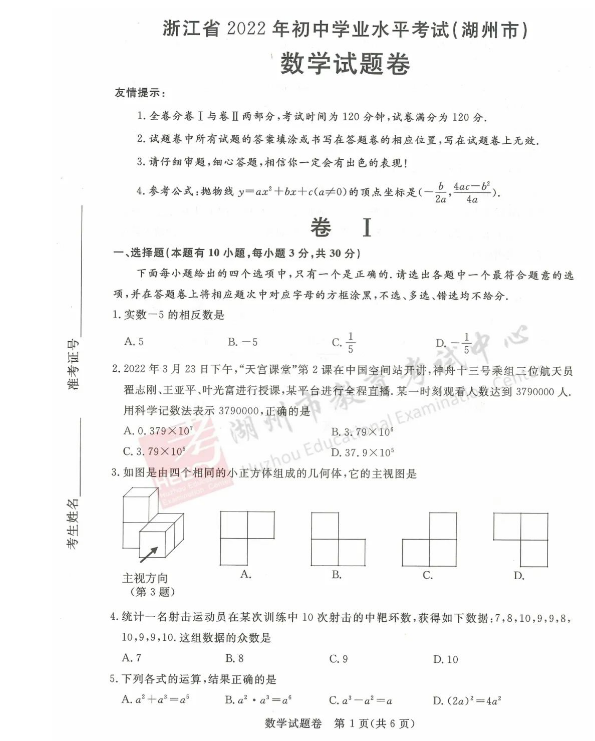 2023年湖州市中考数学试卷真题及答案