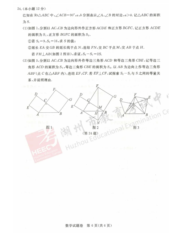 2023年湖州市中考数学试卷真题及答案