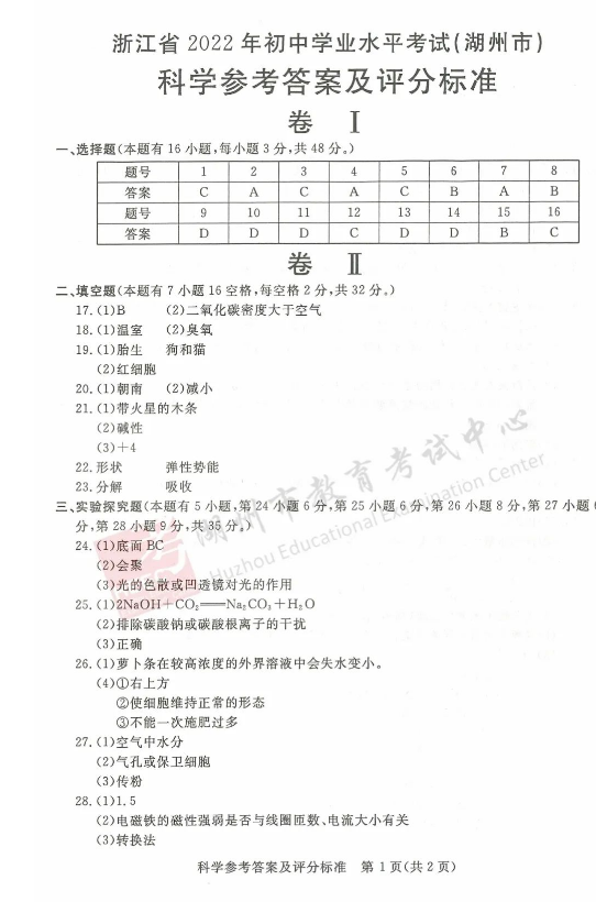 2023年湖州市中考化学试卷真题及答案