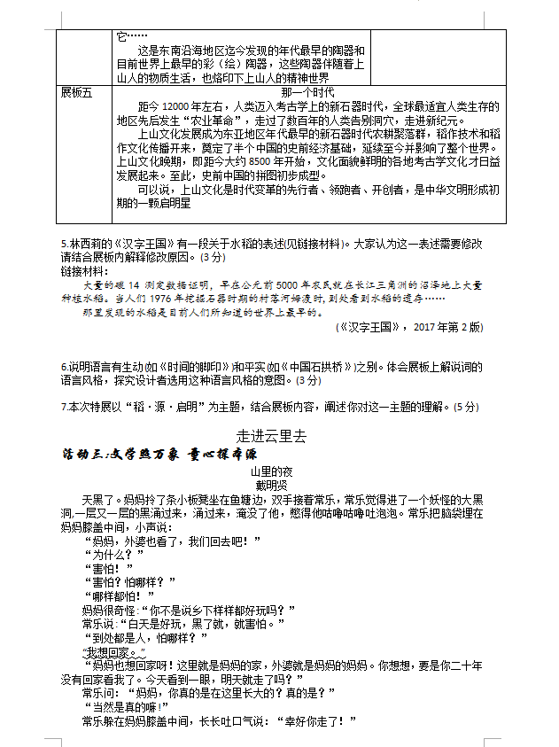 2023年金华市中考语文试卷真题及答案