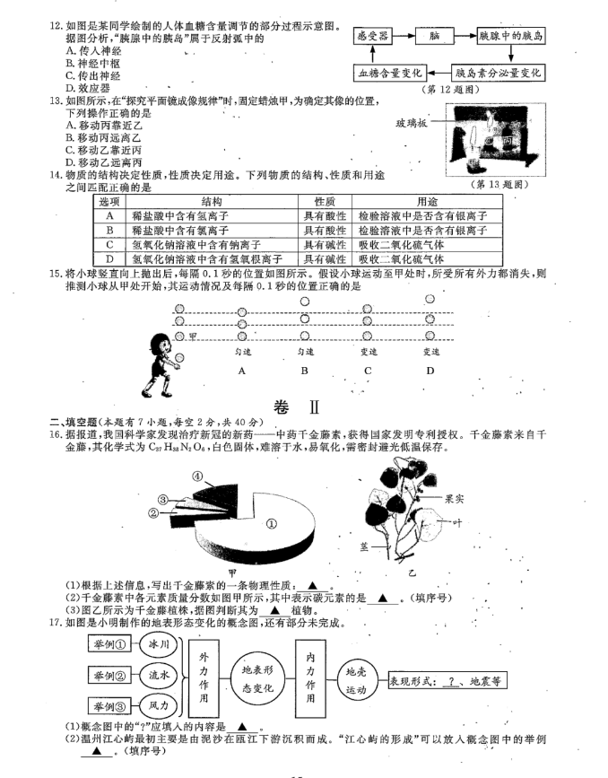 2023年温州市中考科学试卷真题及答案