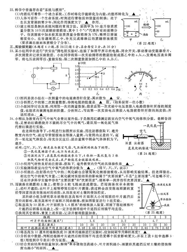 2023年温州市中考科学试卷真题及答案