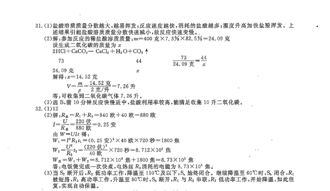 2023年温州市中考科学试卷真题及答案