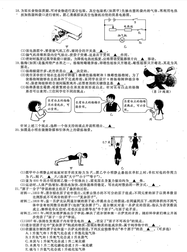 2023年温州市中考科学试卷真题及答案