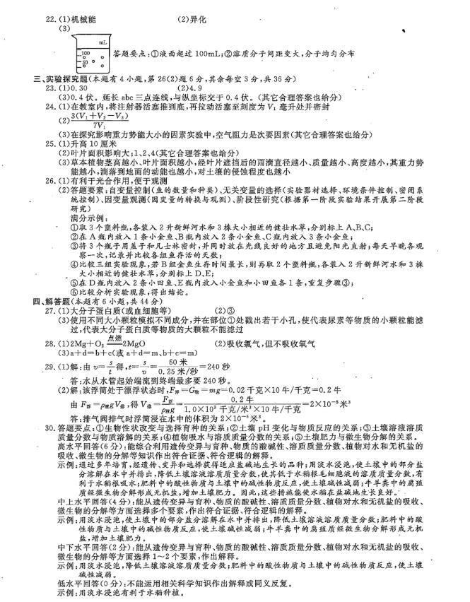 2023年温州市中考科学试卷真题及答案