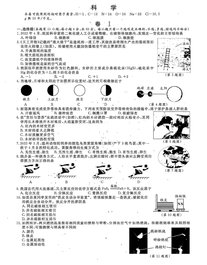 2023年温州市中考科学试卷真题及答案