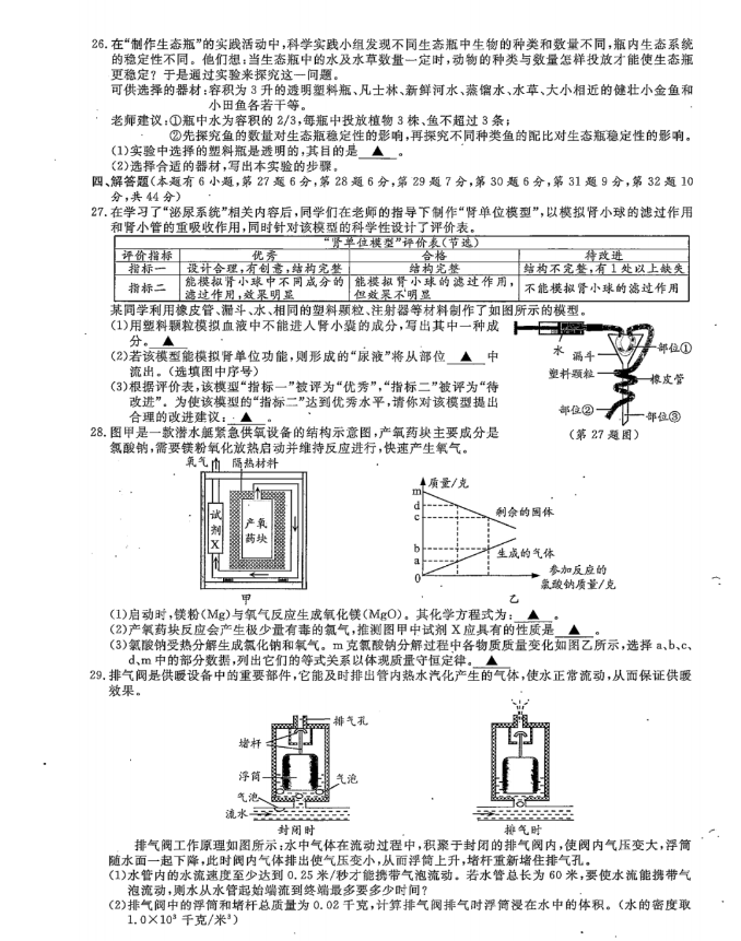 2023年温州市中考科学试卷真题及答案