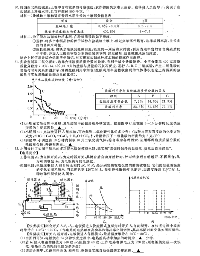 2023年温州市中考科学试卷真题及答案