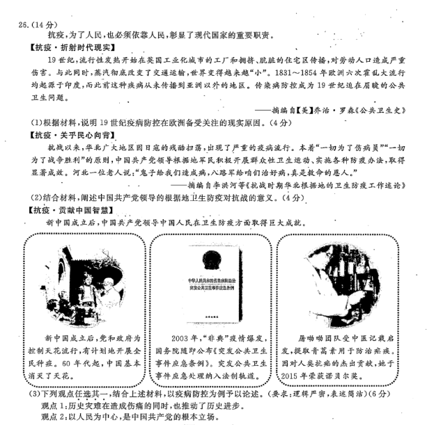 2023年温州市中考社会试卷真题及答案