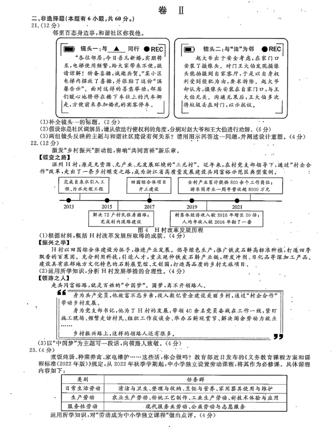 2023年温州市中考社会试卷真题及答案