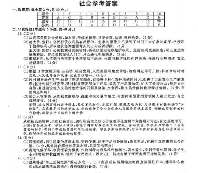 2023年温州市中考社会试卷真题及答案