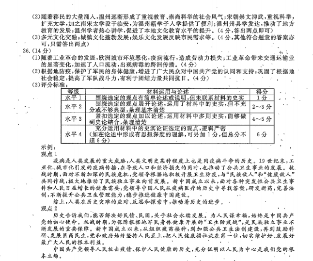 2023年温州市中考社会试卷真题及答案