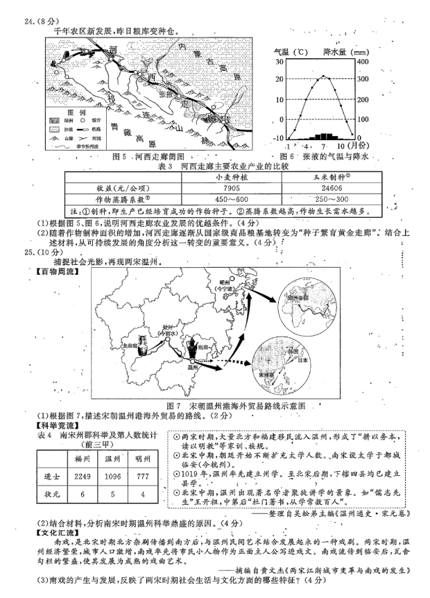 2023年温州市中考社会试卷真题及答案