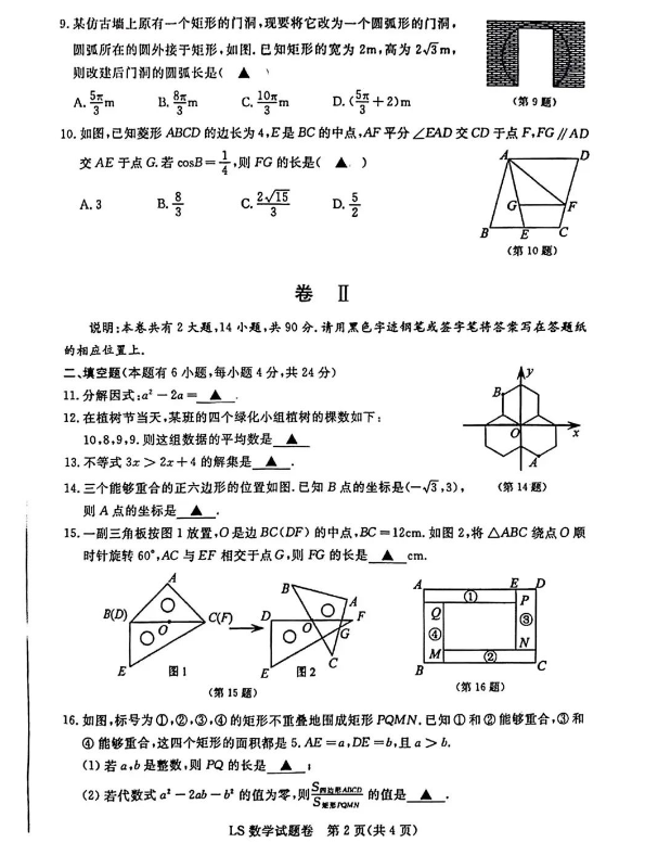 2023年丽水市中考数学试卷真题及答案