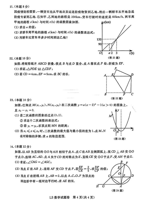 2023年丽水市中考数学试卷真题及答案