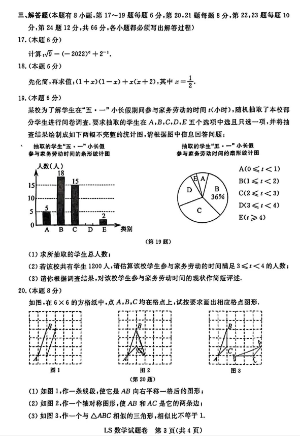 2023年丽水市中考数学试卷真题及答案