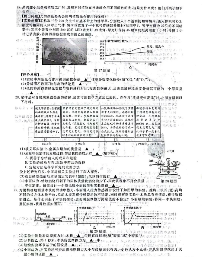 2023年丽水市中考科学试卷真题及答案