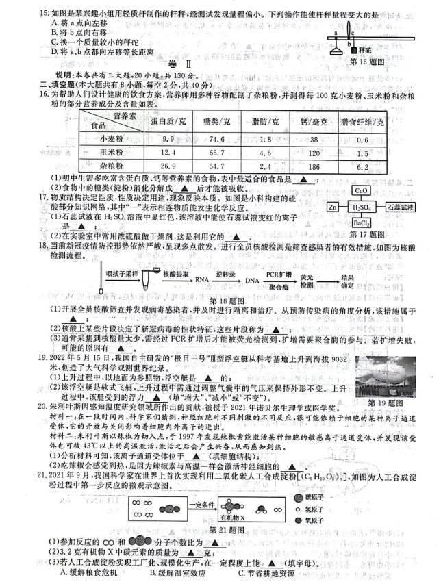 2023年丽水市中考科学试卷真题及答案