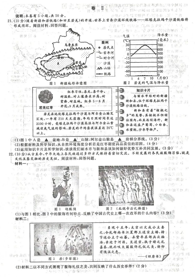 2023年丽水市中考社会试卷真题及答案