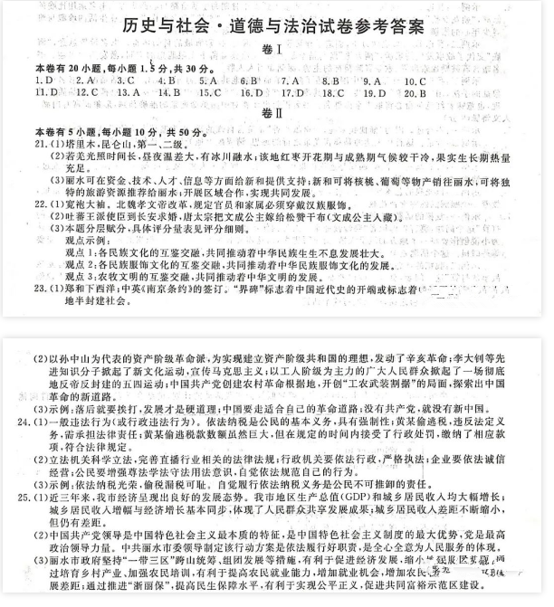 2023年丽水市中考社会试卷真题及答案