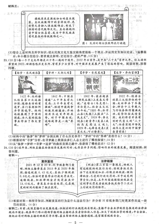 2023年丽水市中考社会试卷真题及答案