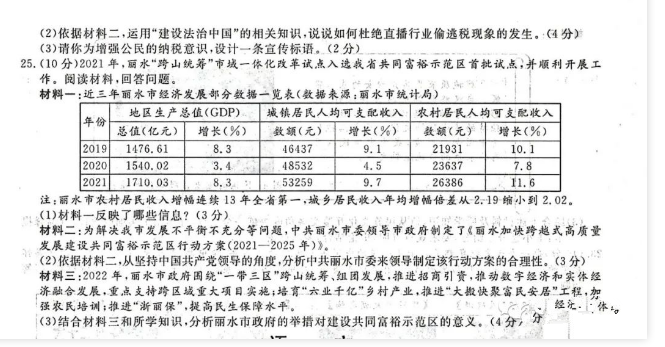 2023年丽水市中考社会试卷真题及答案