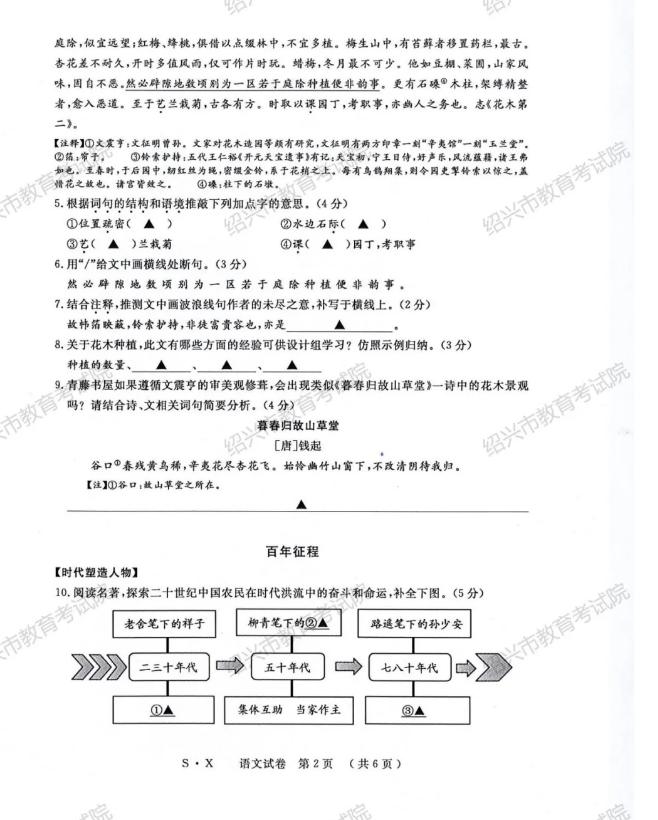 2023年绍兴市中考语文试卷真题及答案