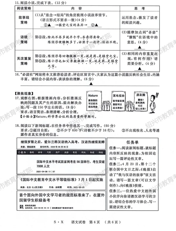 2023年绍兴市中考语文试卷真题及答案