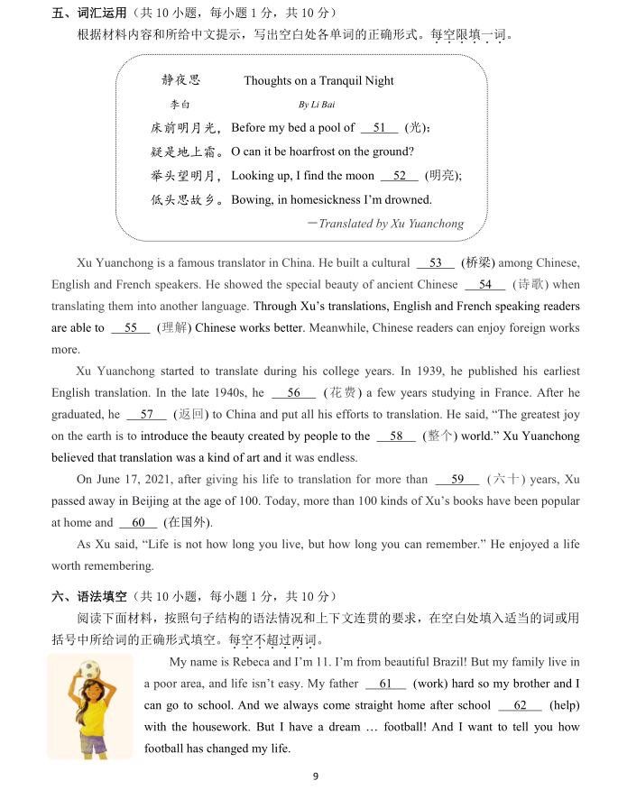 2023年衢州市中考英语试卷真题及答案