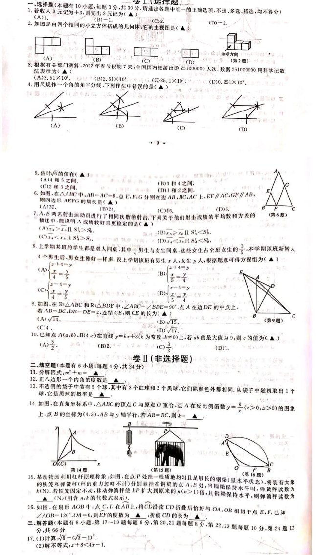 2023年舟山市中考数学试卷真题及答案