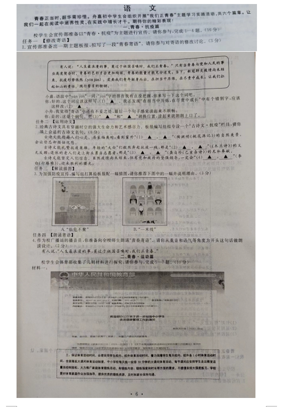 2023年舟山市中考语文试卷真题及答案