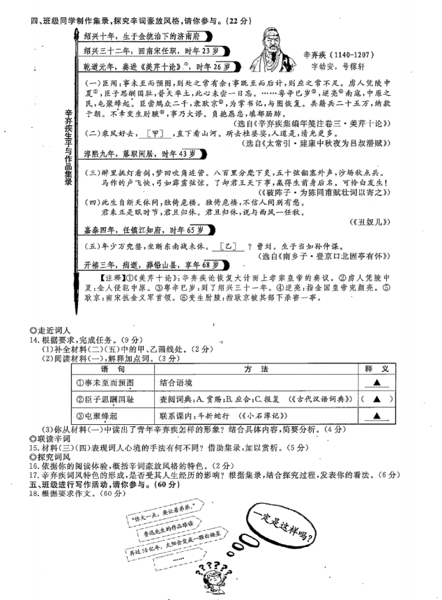 2023年温州市中考语文试卷真题及答案