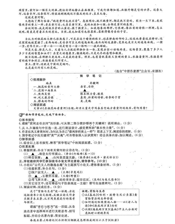 2023年温州市中考语文试卷真题及答案