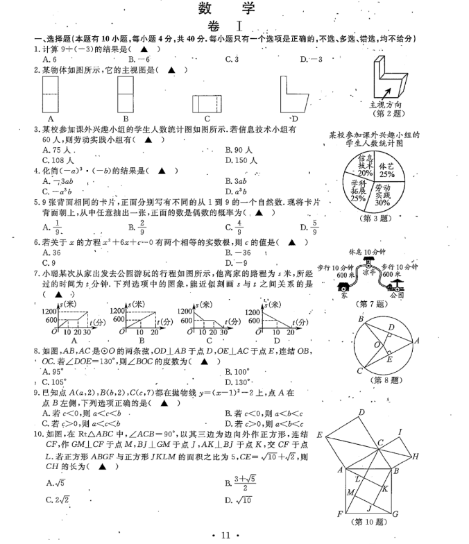 2023年温州市中考数学试卷真题及答案