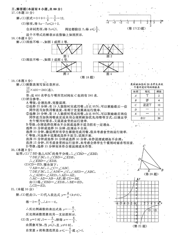 2023年温州市中考数学试卷真题及答案