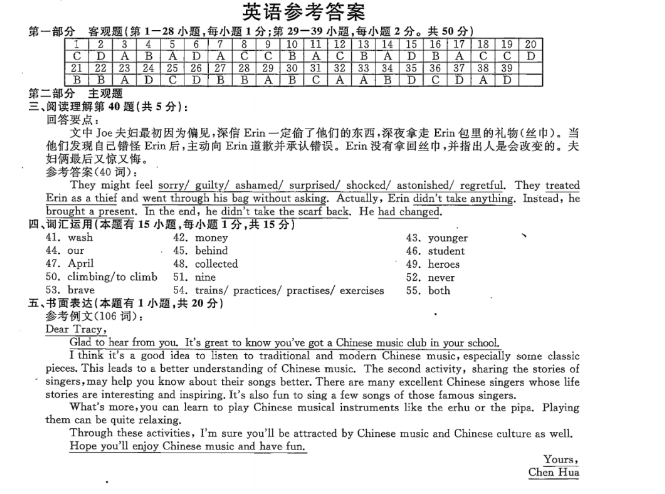 2023年温州市中考英语试卷真题及答案