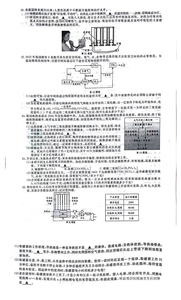 2023年舟山市中考科学试卷真题及答案