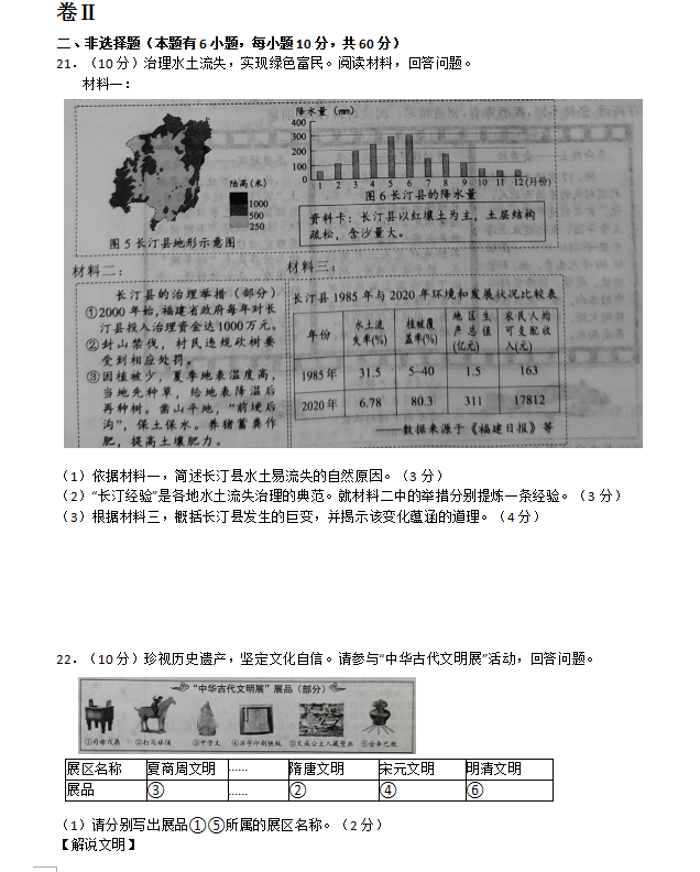 2023年舟山市中考社会试卷真题及答案