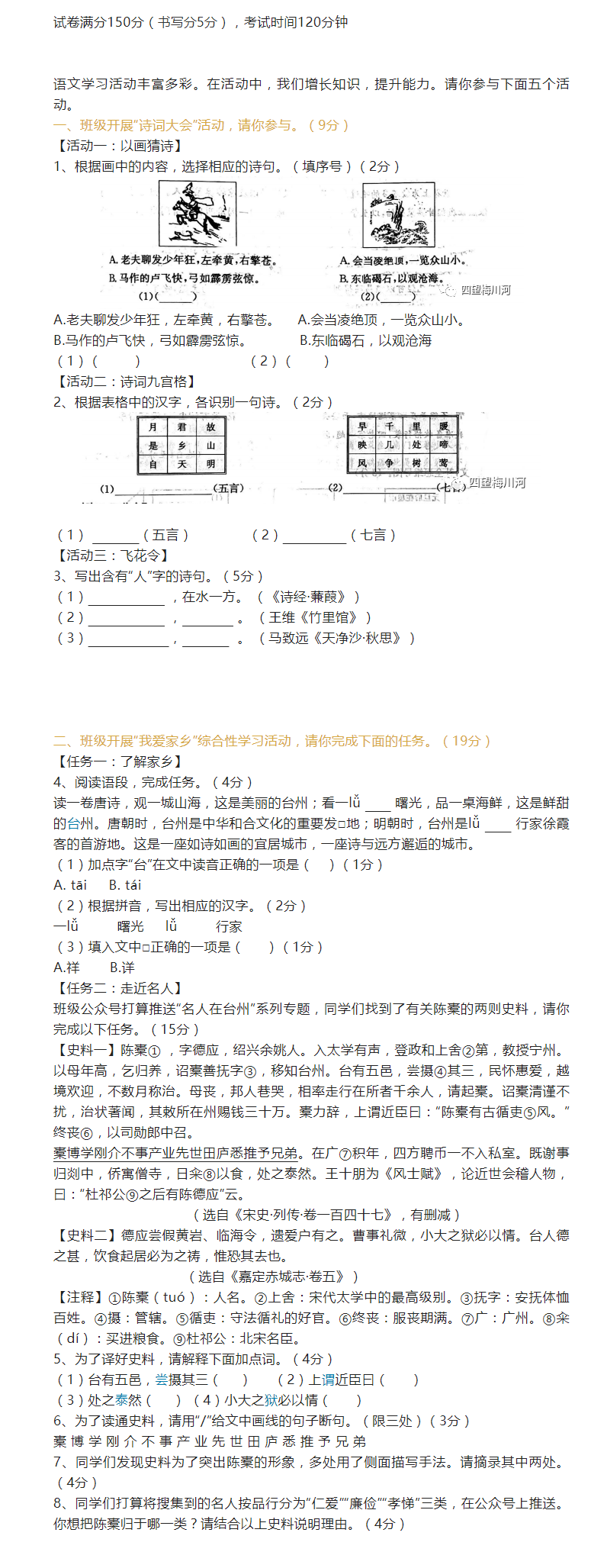 2023年台州市中考语文试卷真题及答案